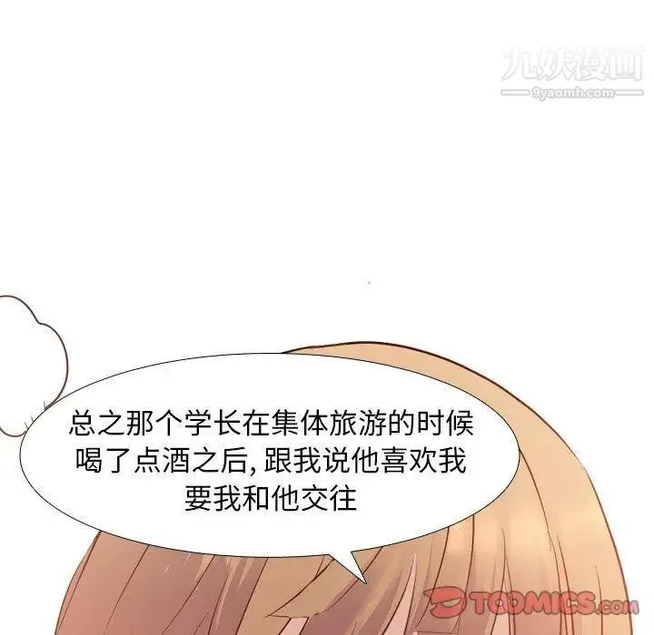 毫无保留的她 第8话 第81页