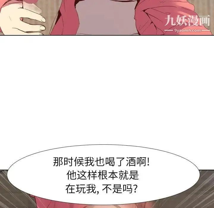 毫无保留的她 第8话 第98页