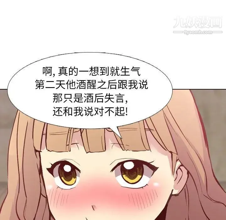 毫无保留的她 第8话 第89页