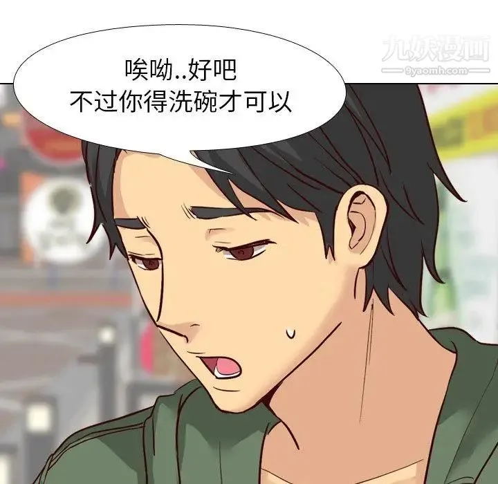 毫无保留的她 第8话 第116页