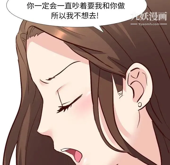 毫无保留的她 第8话 第31页