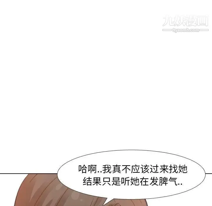 毫无保留的她 第8话 第44页