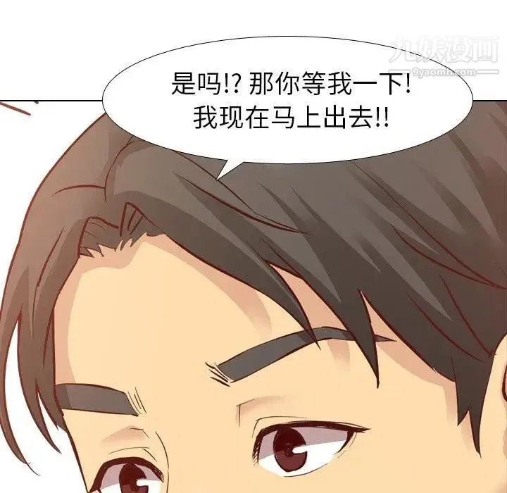 毫无保留的她 第8话 第11页