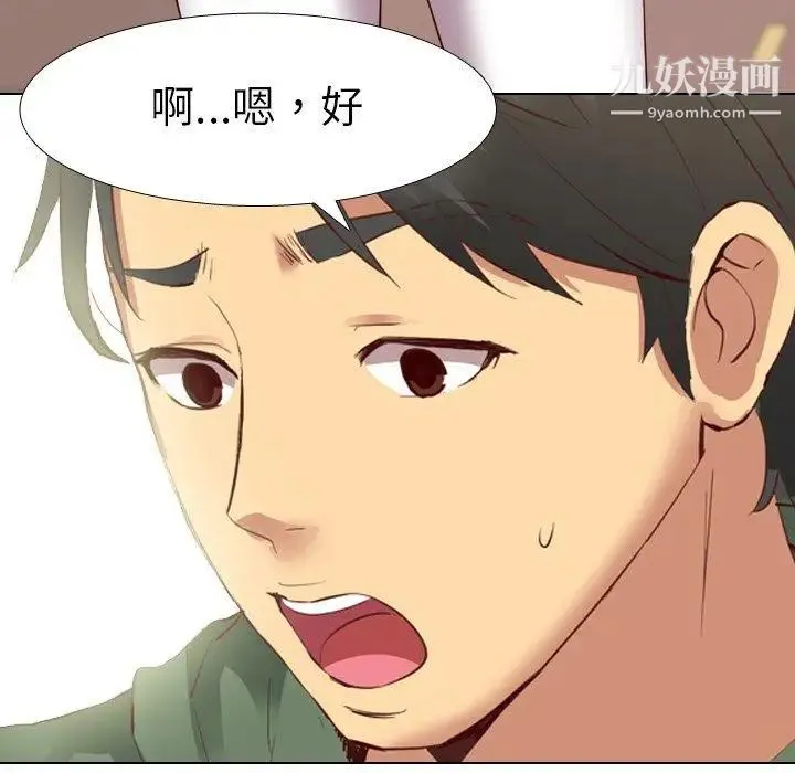 毫无保留的她 第8话 第61页
