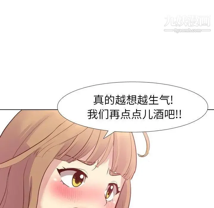 毫无保留的她 第8话 第91页
