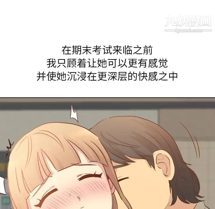 毫无保留的她 第18话 第65页