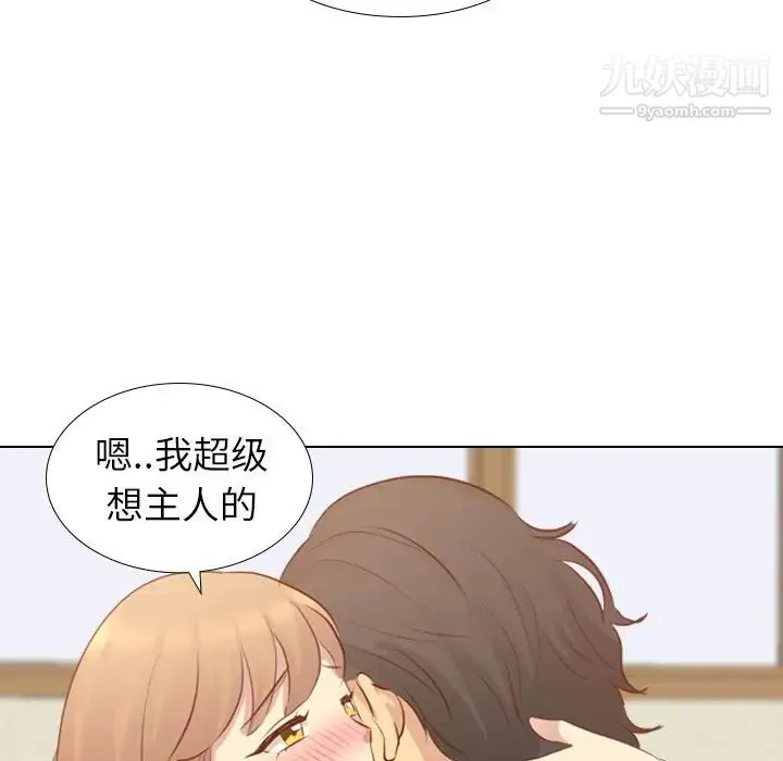 毫无保留的她 第18话 第5页