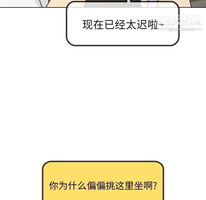 毫无保留的她 第18话 第103页