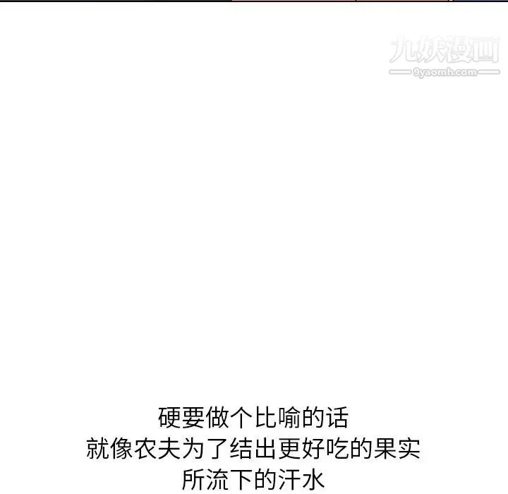 毫无保留的她 第18话 第69页
