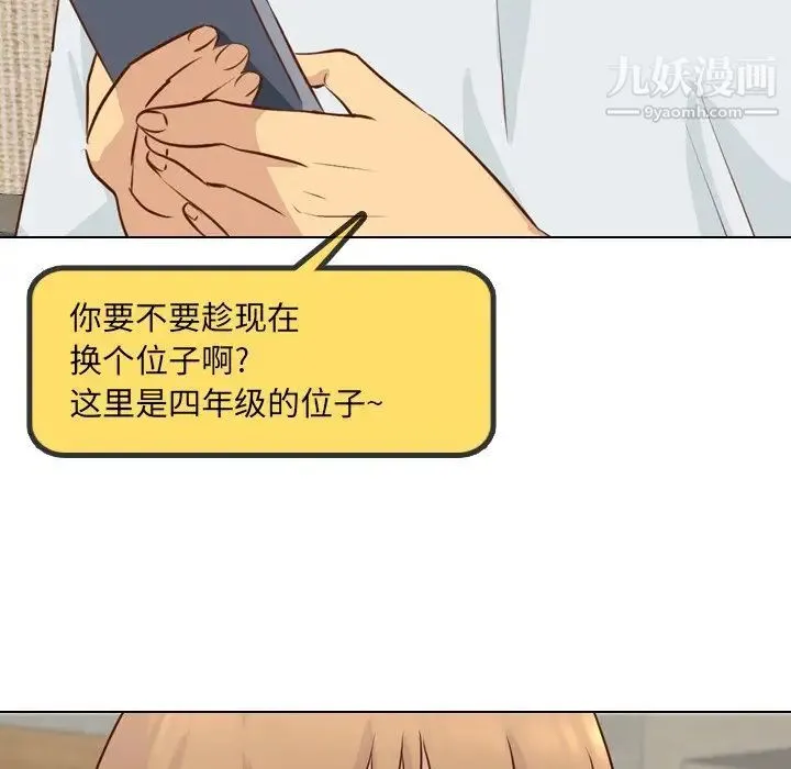 毫无保留的她 第18话 第101页