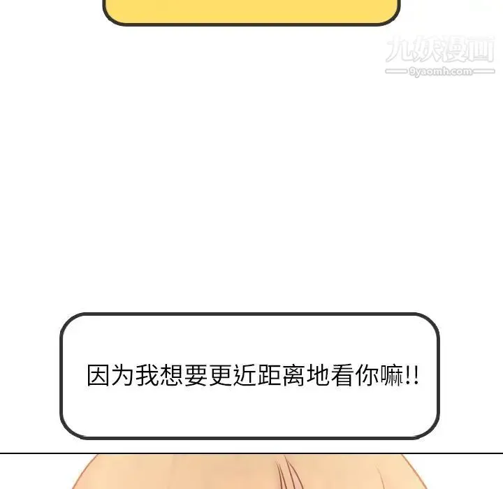 毫无保留的她 第18话 第104页