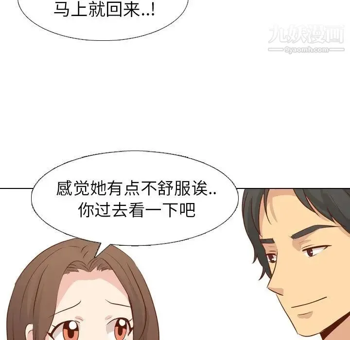 毫无保留的她 第18话 第117页