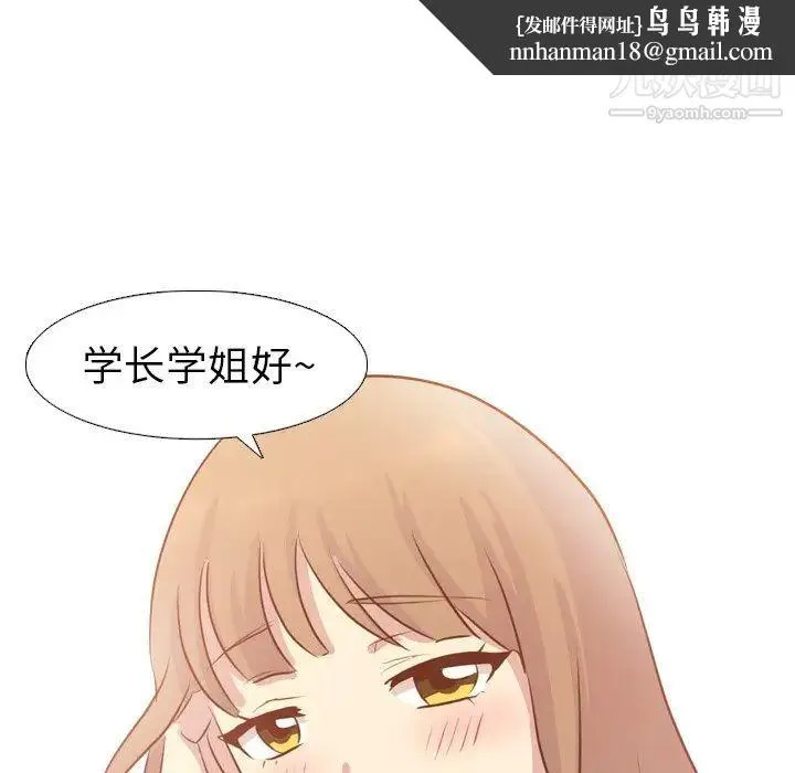 毫无保留的她 第18话 第76页