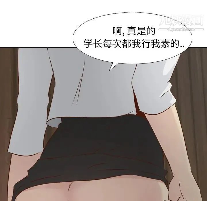 毫无保留的她 第18话 第131页