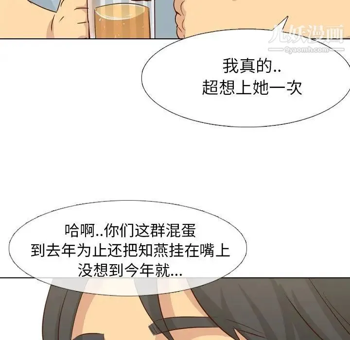 毫无保留的她 第18话 第90页