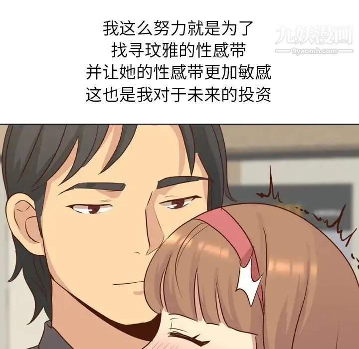 毫无保留的她 第18话 第67页