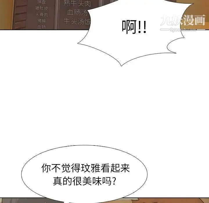 毫无保留的她 第18话 第88页