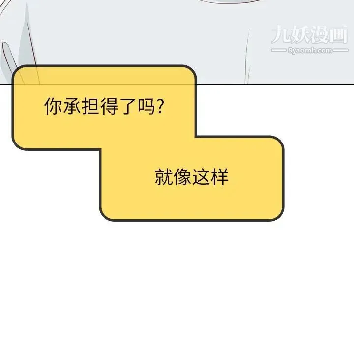 毫无保留的她 第18话 第108页