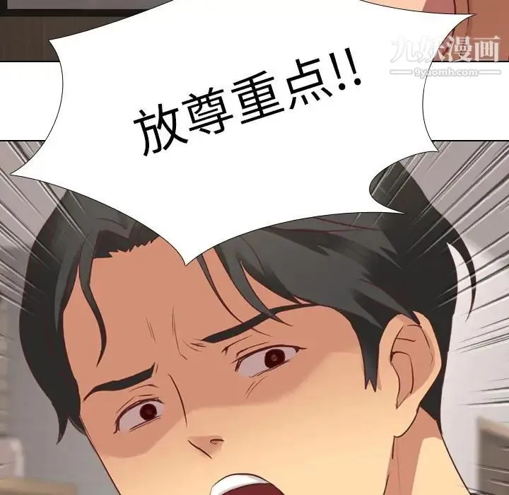 毫无保留的她 第1话 第76页