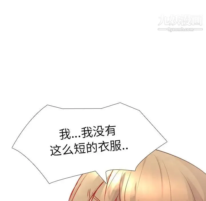 毫无保留的她 第1话 第74页