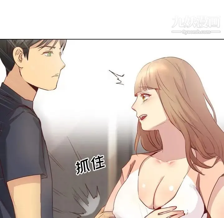 毫无保留的她 第1话 第66页