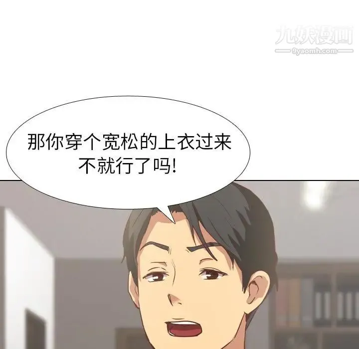 毫无保留的她 第1话 第80页