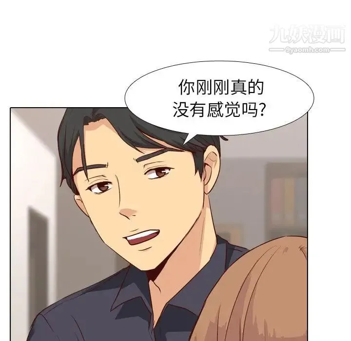 毫无保留的她 第1话 第50页