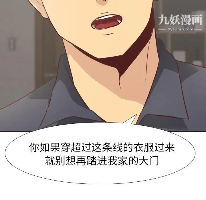 毫无保留的她 第1话 第73页