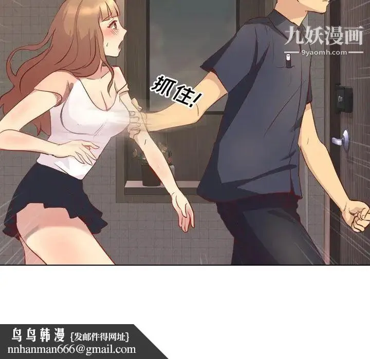 毫无保留的她 第1话 第83页