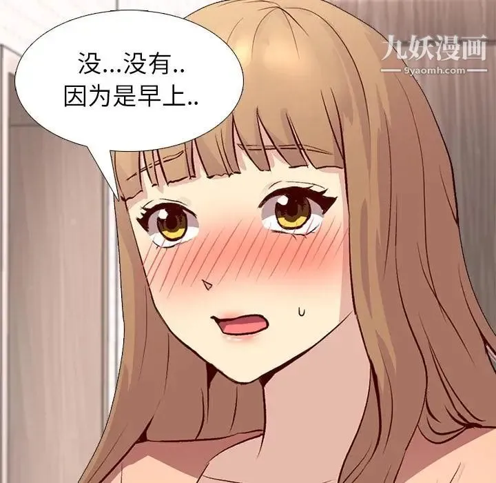 毫无保留的她 第1话 第29页