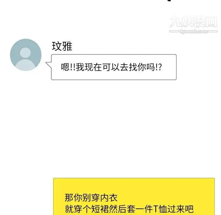 毫无保留的她 第1话 第14页
