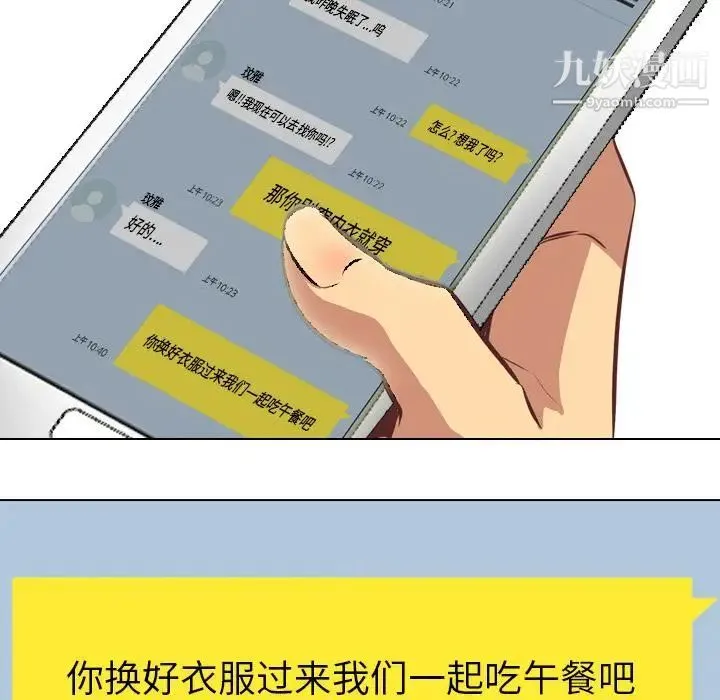 毫无保留的她 第1话 第91页