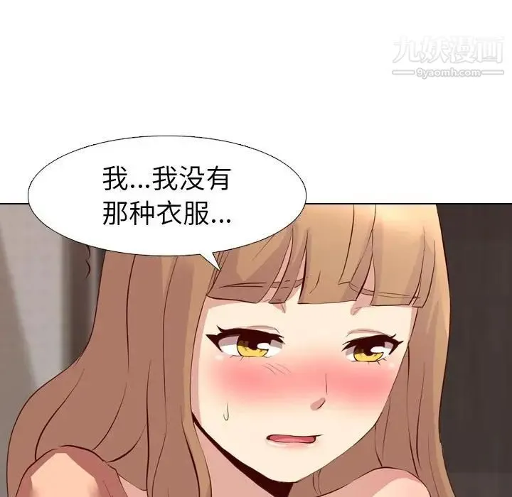 毫无保留的她 第1话 第78页