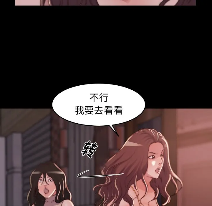 恶女 第9章 第39页