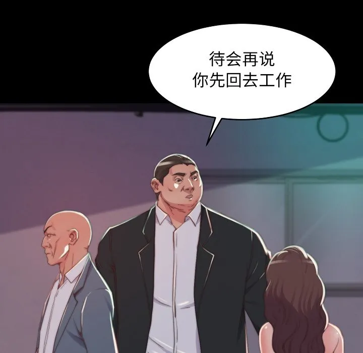 恶女 第9章 第87页