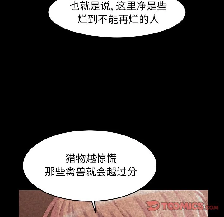 恶女 第9章 第44页
