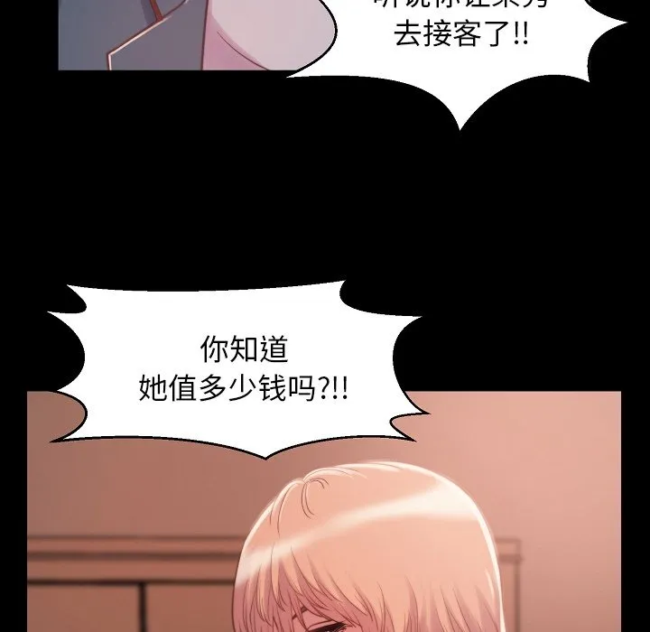恶女 第9章 第108页