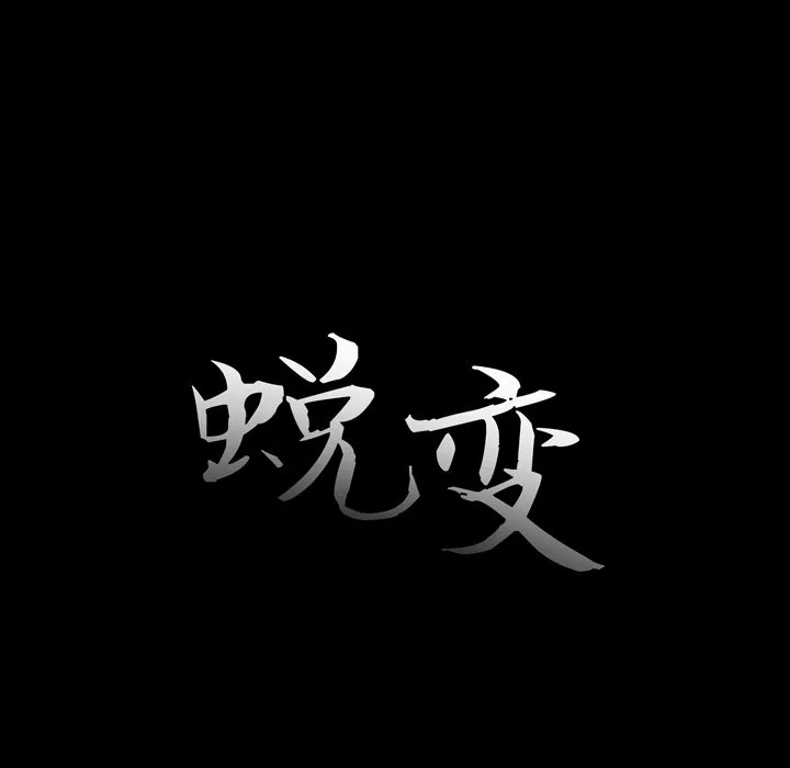 恶女 第9章 第29页
