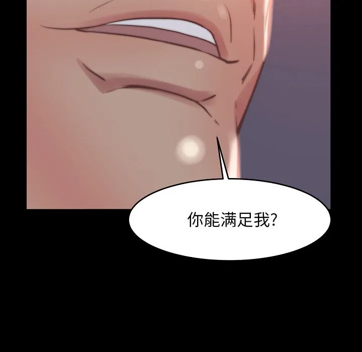 恶女 第9章 第67页