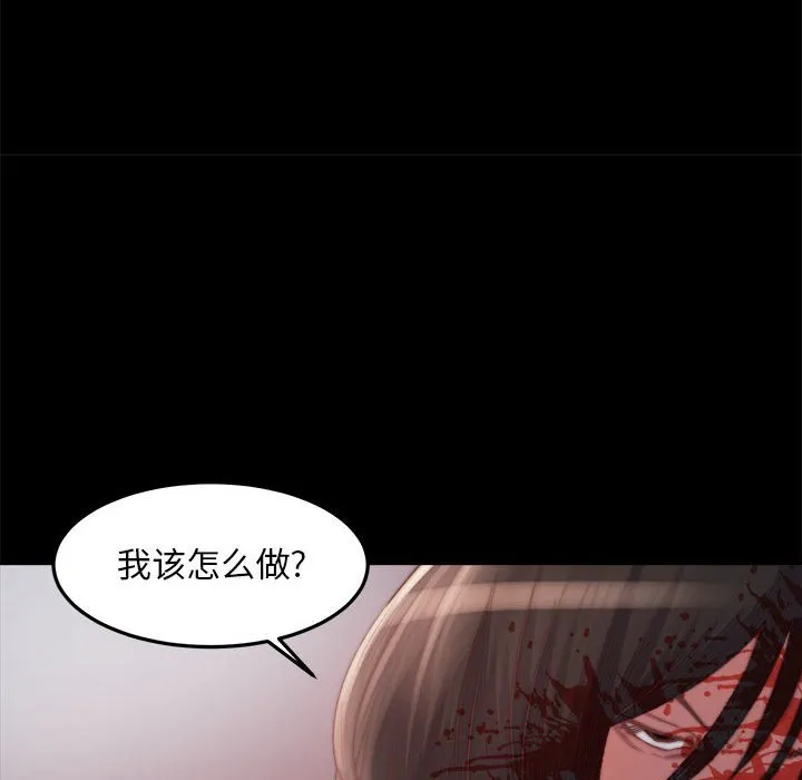 恶女 第17章 第97页