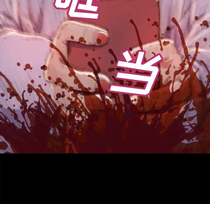恶女 第17章 第55页