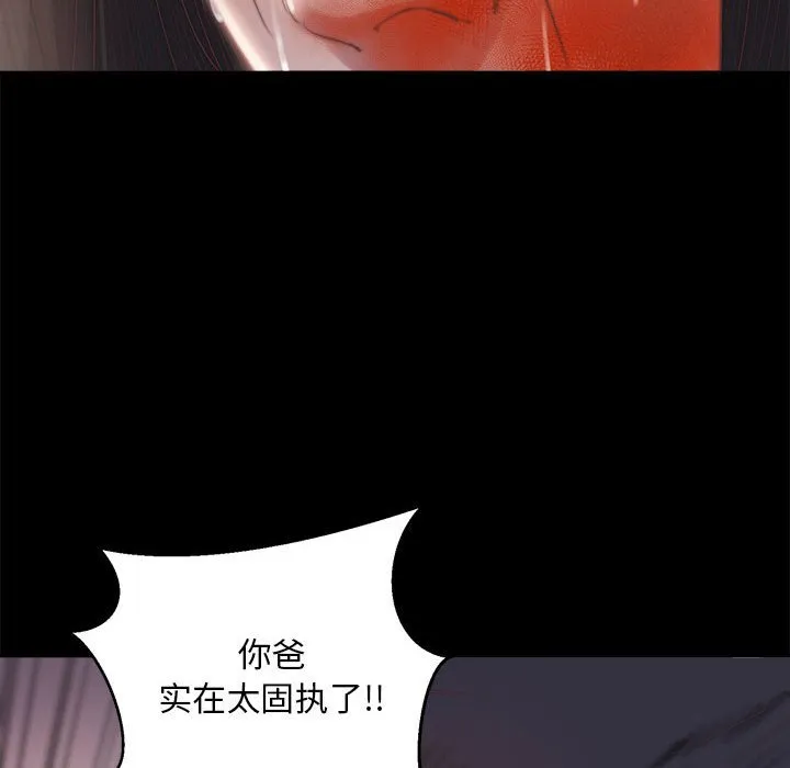 恶女 第17章 第34页
