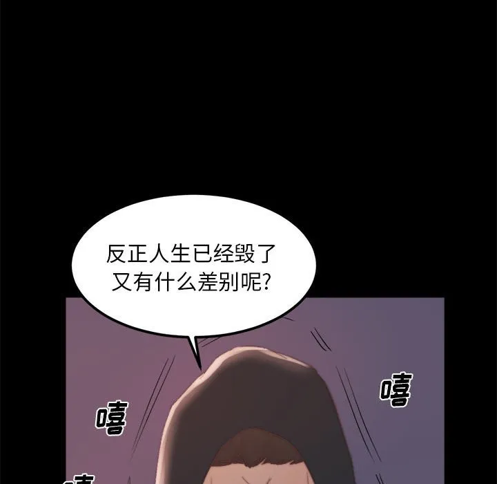 恶女 第17章 第102页