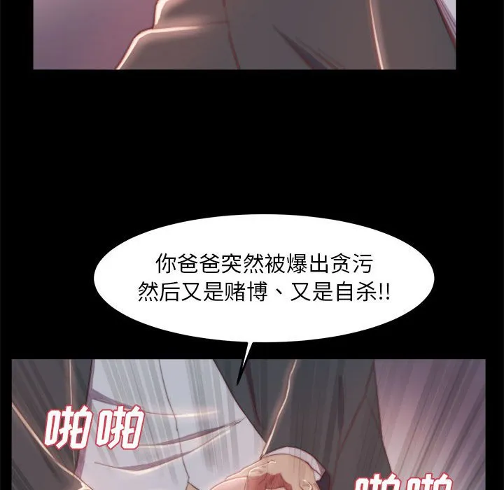 恶女 第17章 第27页
