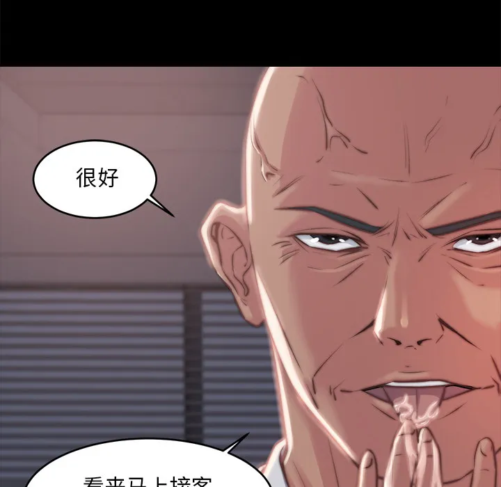恶女 第2章 第72页