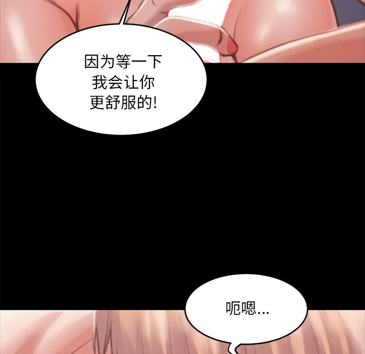 恶女 第2章 第103页