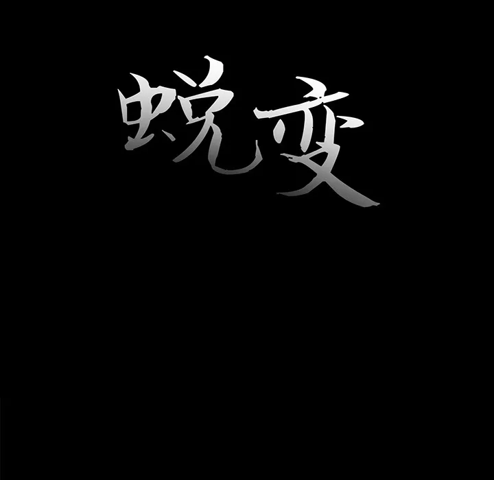 恶女 第2章 第19页