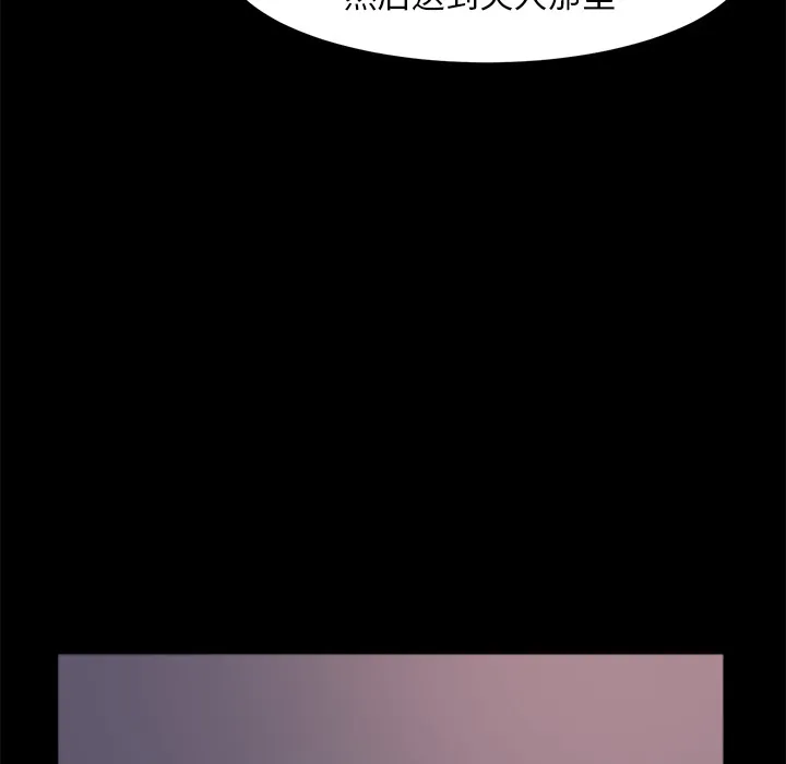 恶女 第2章 第75页