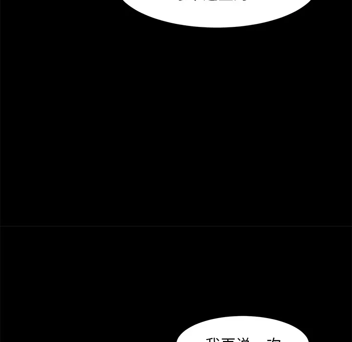 恶女 第2章 第14页