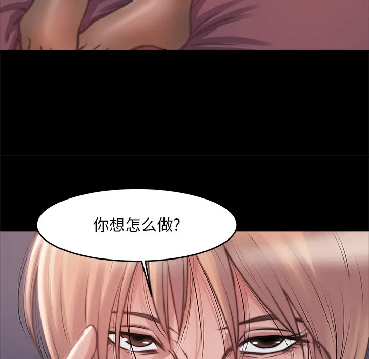 恶女 第2章 第88页